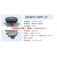 潍柴WP7发动机转向齿轮泵转向泵助力泵液压油泵