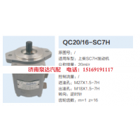 上柴SC7H发动机转向齿轮泵转向泵助力泵液压油泵
