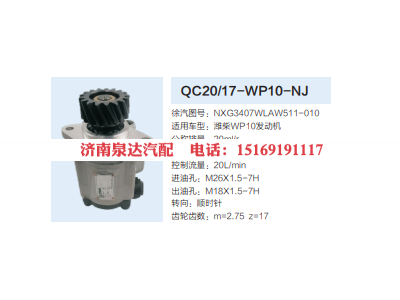 NXG3407WLAW511-010,齿轮泵,济南泉达汽配有限公司