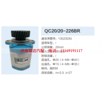 QC20/20-226BR,齿轮泵,济南泉达汽配有限公司