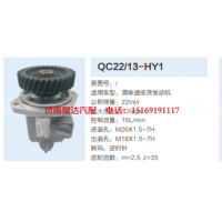 QC22/13-HY1,齿轮泵,济南泉达汽配有限公司