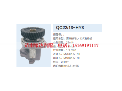 QC22/13-HY3,齿轮泵,济南泉达汽配有限公司