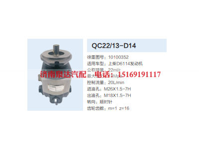 10100352,齿轮泵,济南泉达汽配有限公司
