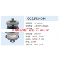 上柴D6114发动机转向齿轮泵转向泵助力泵液压油泵