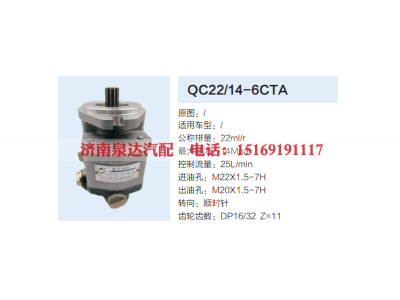 QC22/14-6CTA,齿轮泵,济南泉达汽配有限公司