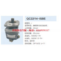 QC22/14-ISBE,齿轮泵,济南泉达汽配有限公司
