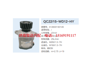 QC22/15-WD12-HY,齿轮泵,济南泉达汽配有限公司