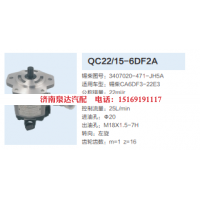 3407020-471-JH5A,齿轮泵,济南泉达汽配有限公司