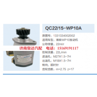 QC22/15-WP10A,齿轮泵,济南泉达汽配有限公司