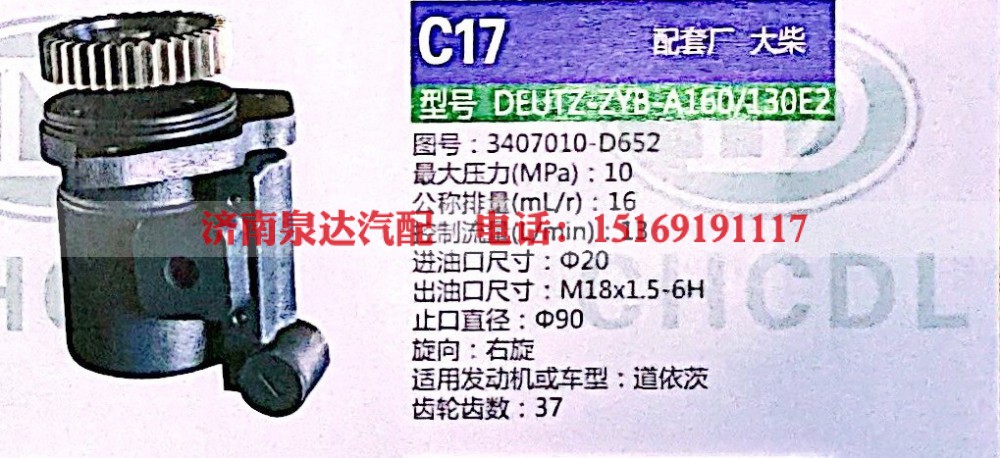 转向泵，助力泵，液压泵，叶片泵 DEDTZ-ZYB-A160/130E2，3407010-D652