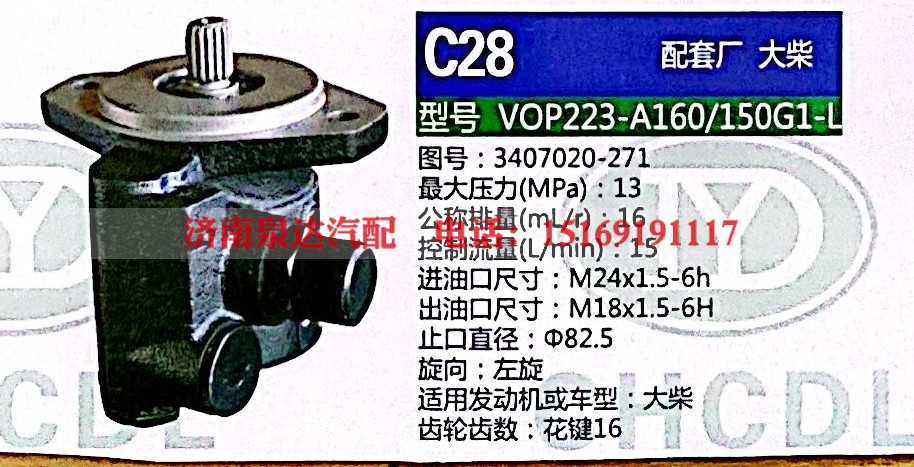 3407020-271,轉(zhuǎn)向助力泵,濟(jì)南泉達(dá)汽配有限公司