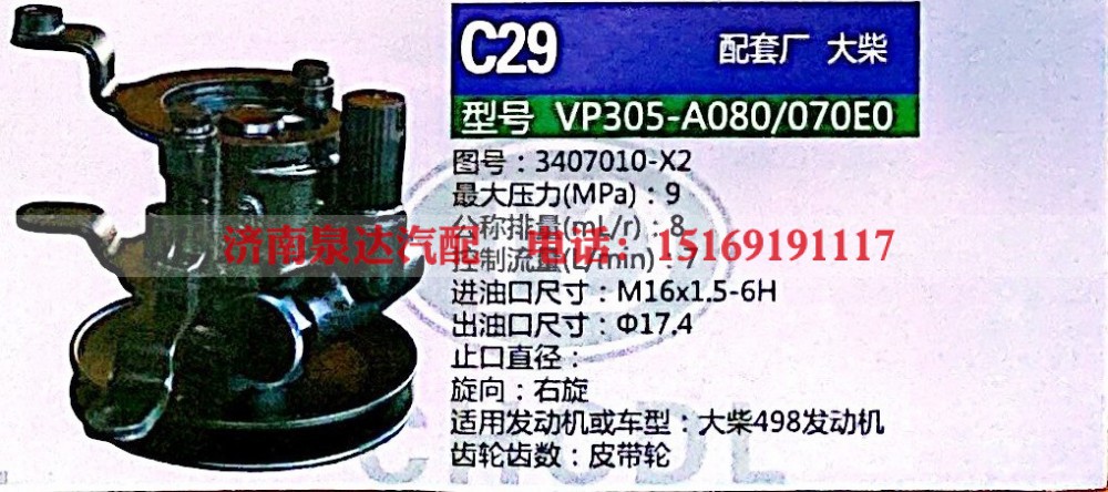 3407010-X2,轉(zhuǎn)向助力泵,濟(jì)南泉達(dá)汽配有限公司