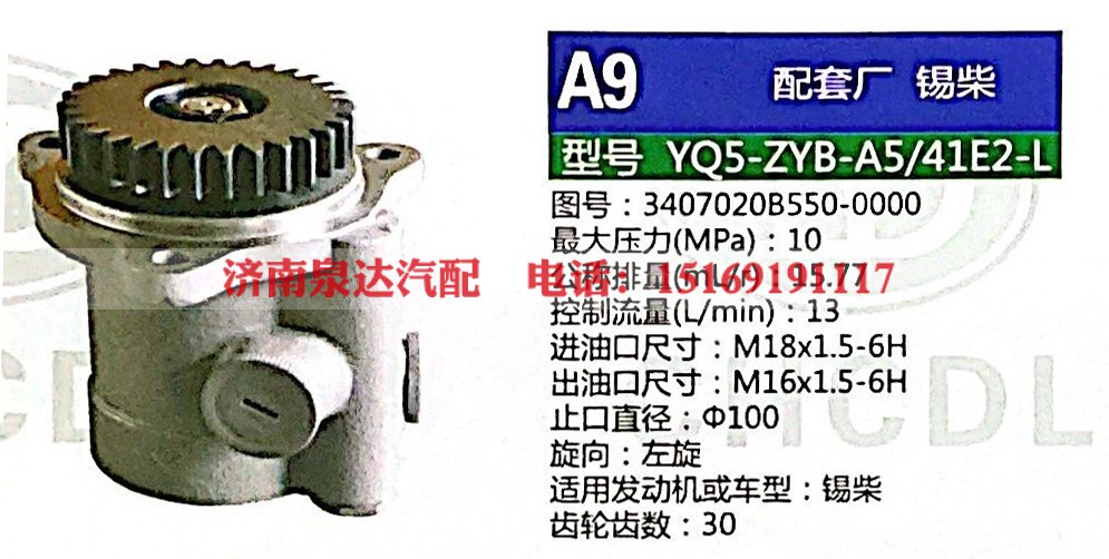 3407020B550-0000,轉向助力泵,濟南泉達汽配有限公司