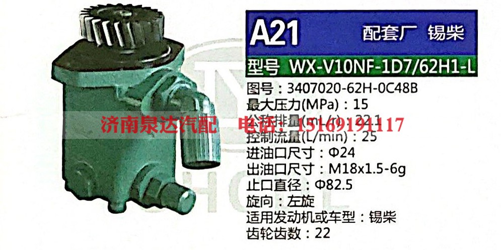 3407020-62H-0C48B,轉(zhuǎn)向助力泵,濟(jì)南泉達(dá)汽配有限公司