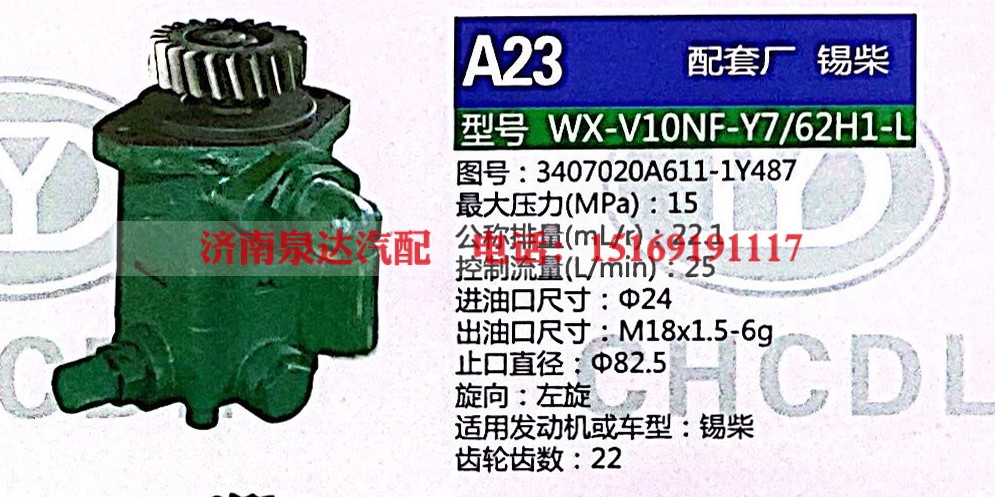 3407020A611-1Y487,轉(zhuǎn)向助力泵,濟(jì)南泉達(dá)汽配有限公司