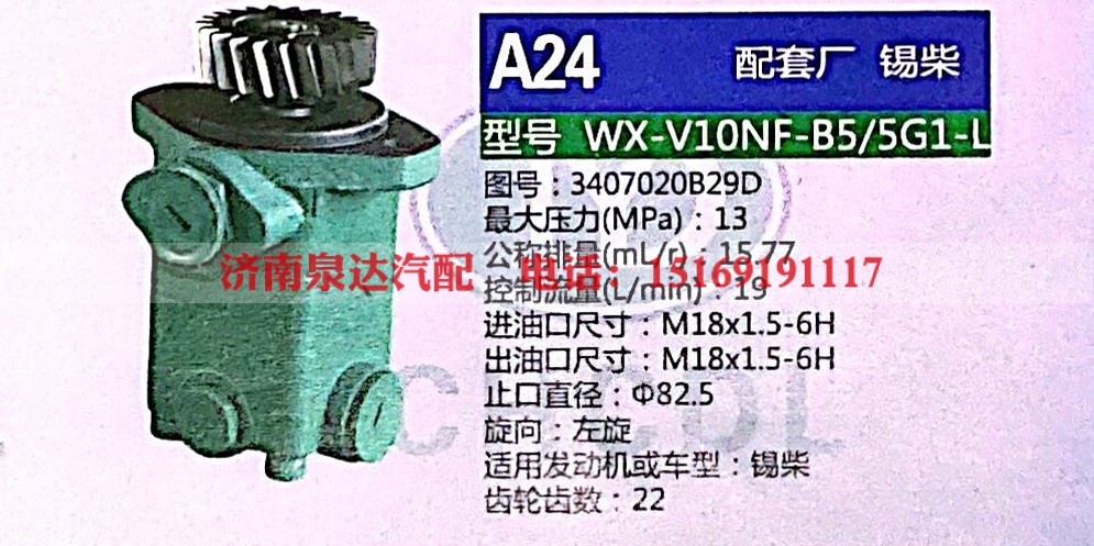 3407020B29D,齒輪式助力泵,濟(jì)南泉達(dá)汽配有限公司