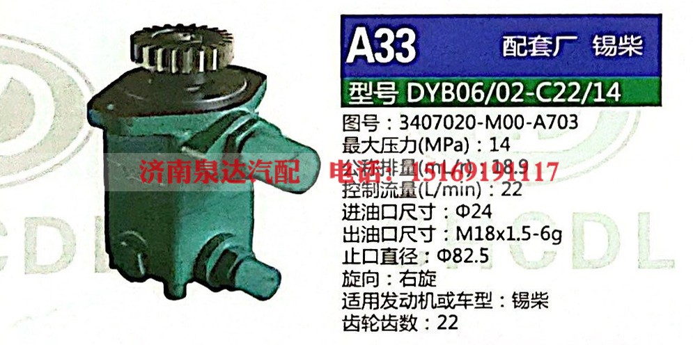 3407020-M00-A703,轉(zhuǎn)向助力泵,濟(jì)南泉達(dá)汽配有限公司