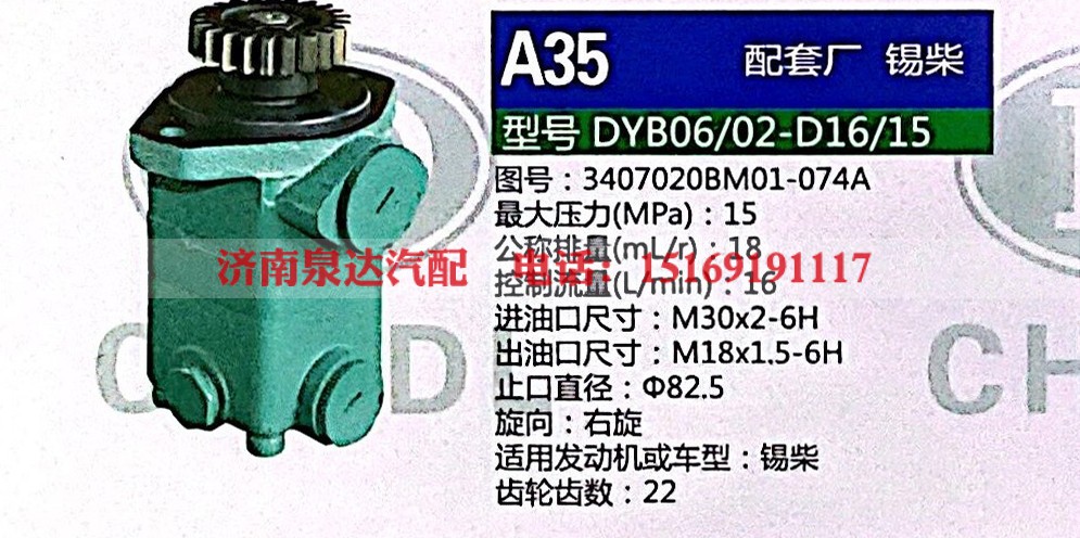 3407020BM01-074A,转向助力泵,济南泉达汽配有限公司