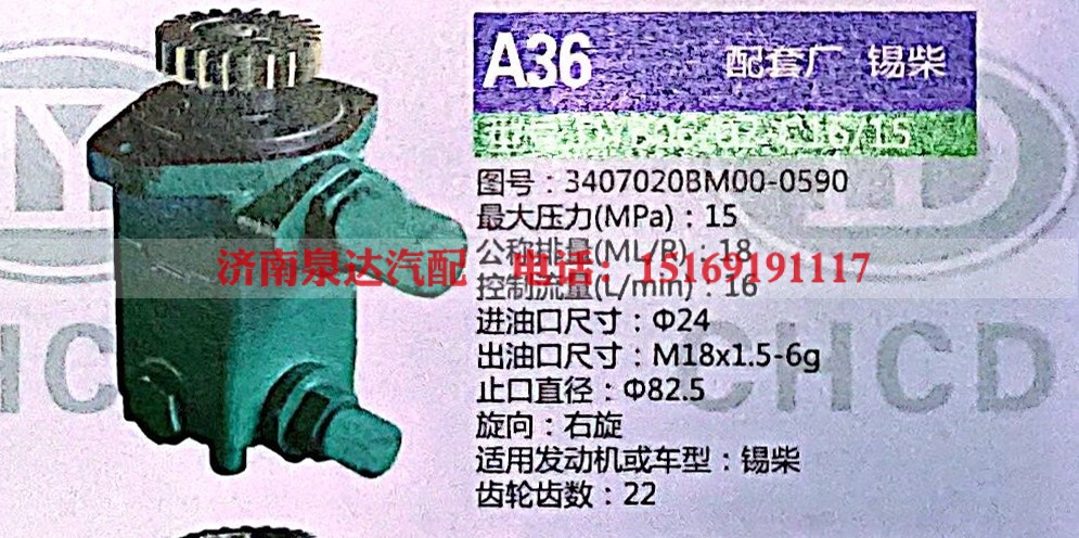 3407020BM00-0590,转向助力泵,济南泉达汽配有限公司