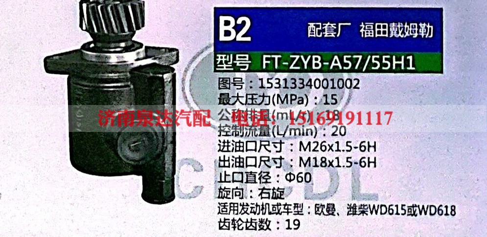 转向泵，助力泵，液压泵，叶片泵FT-ZYB-A57/55H1，1531334001002