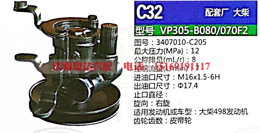 转向泵，助力泵，液压泵，叶片泵  VP305-B080/070F2，3407010-C205