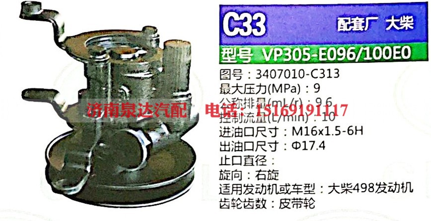转向泵，助力泵，液压泵，叶片泵VP305-E096/100E0，3407010-C313