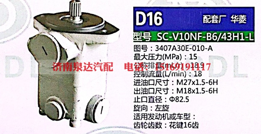 3407A30E-010-A,转向助力泵,济南泉达汽配有限公司