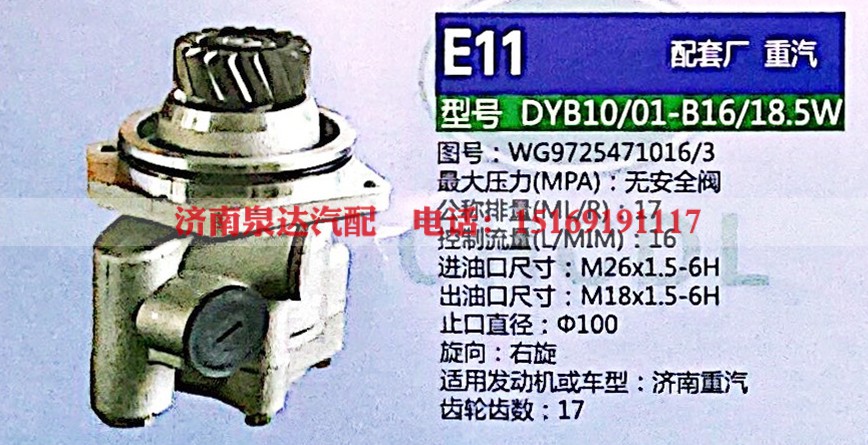 WG9725471016,转向助力泵,济南泉达汽配有限公司