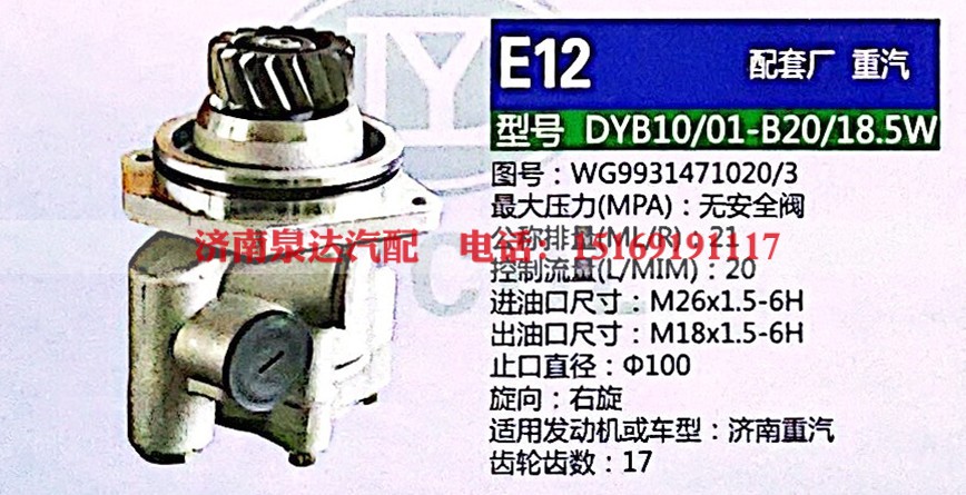 WG9931471020,转向助力叶片泵,济南泉达汽配有限公司