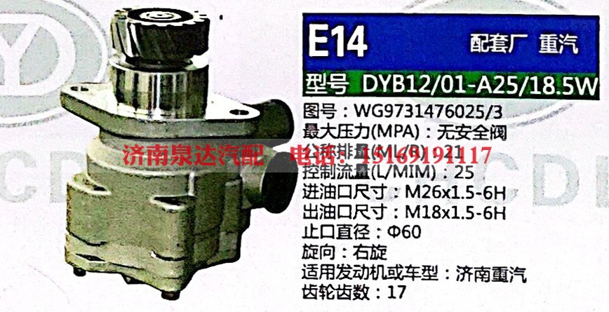WG9731476025,转向助力泵,济南泉达汽配有限公司