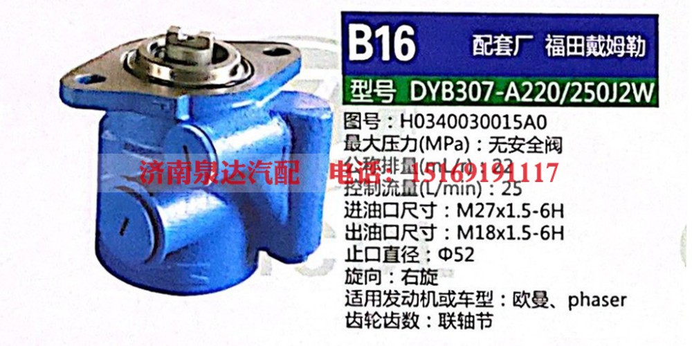 H0340030015A0,转向助力泵,济南泉达汽配有限公司