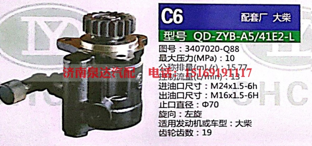 3407020-Q88,转向助力泵,济南泉达汽配有限公司