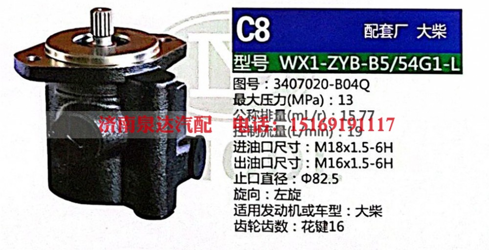 3407020-B04Q,转向助力泵,济南泉达汽配有限公司