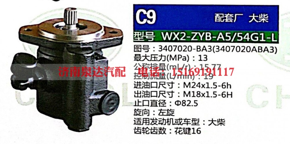 3407020ABA3,转向助力泵,济南泉达汽配有限公司