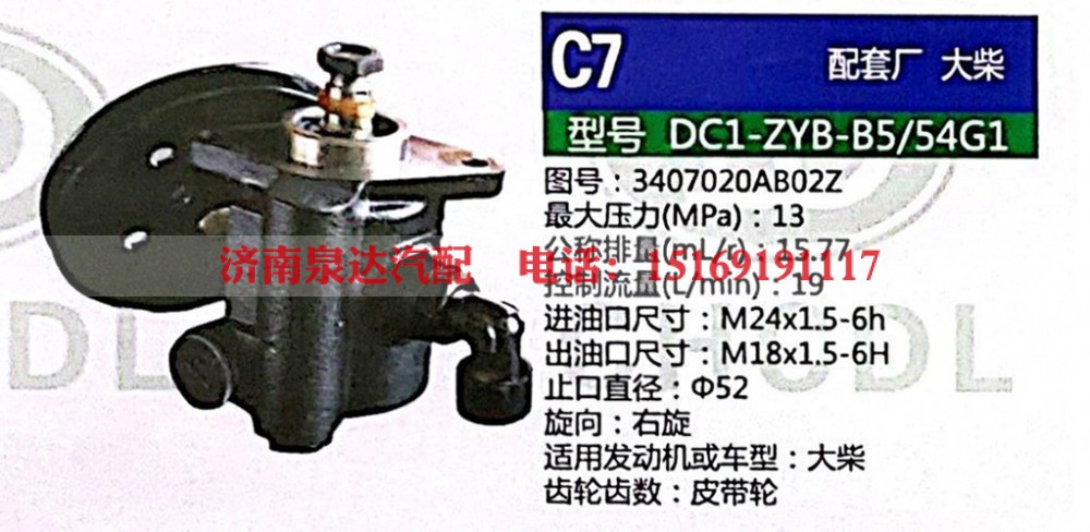 3407020AB02Z,转向助力泵,济南泉达汽配有限公司