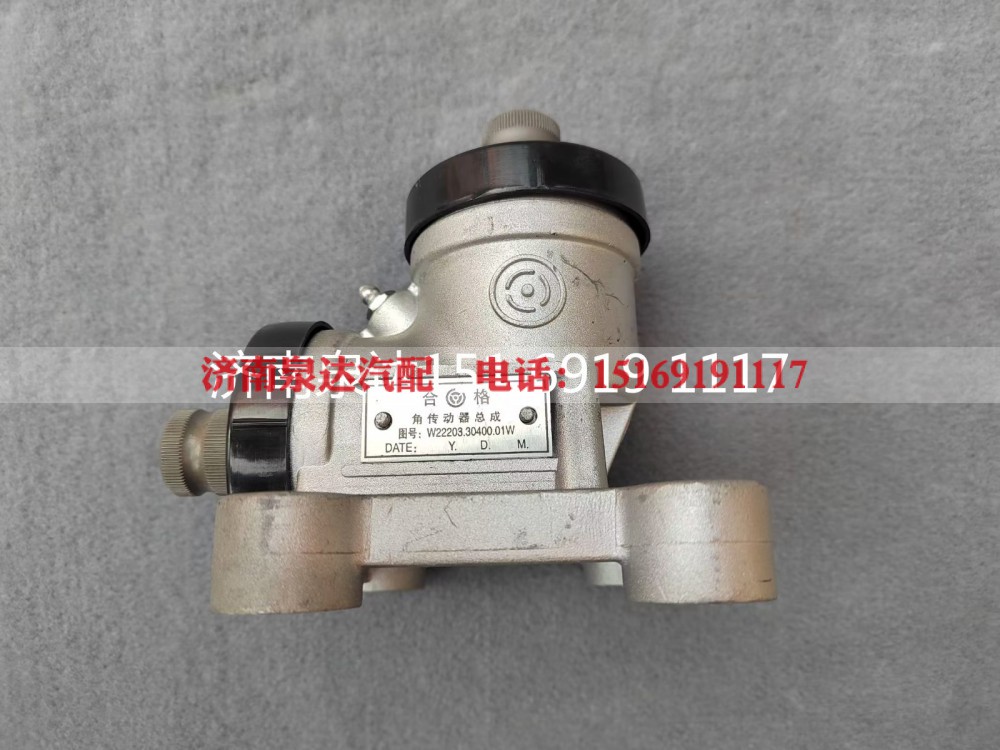 W22203.30400.01W,角轉(zhuǎn)向器總成,濟南泉達汽配有限公司