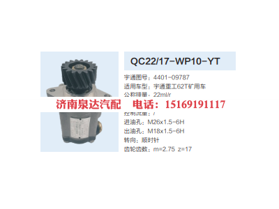4401-09787,转向助力泵,济南泉达汽配有限公司