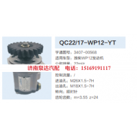 3407-00568,转向助力泵,济南泉达汽配有限公司