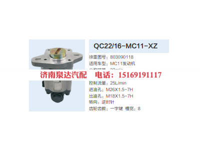 803090118,转向助力泵,济南泉达汽配有限公司