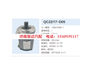 13837098,转向助力泵,济南泉达汽配有限公司