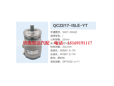 QC22/17-ISLE-YT,转向助力泵,济南泉达汽配有限公司