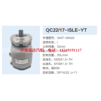 3407-00422,转向助力泵,济南泉达汽配有限公司