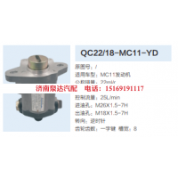 QC22/18-MC11-YD,转向助力泵,济南泉达汽配有限公司