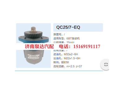QC25/7-EQ,转向助力泵,济南泉达汽配有限公司