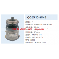 QC25/10-KMS,转向助力泵,济南泉达汽配有限公司