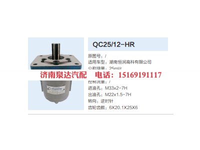 QC25/12-HR,转向助力泵,济南泉达汽配有限公司