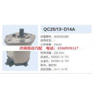 803000286,转向助力泵,济南泉达汽配有限公司