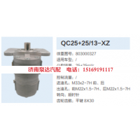 803000327,转向助力泵,济南泉达汽配有限公司