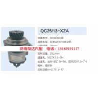 803000458,转向助力泵,济南泉达汽配有限公司