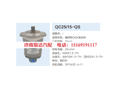 QC25/15-QS,转向助力泵,济南泉达汽配有限公司